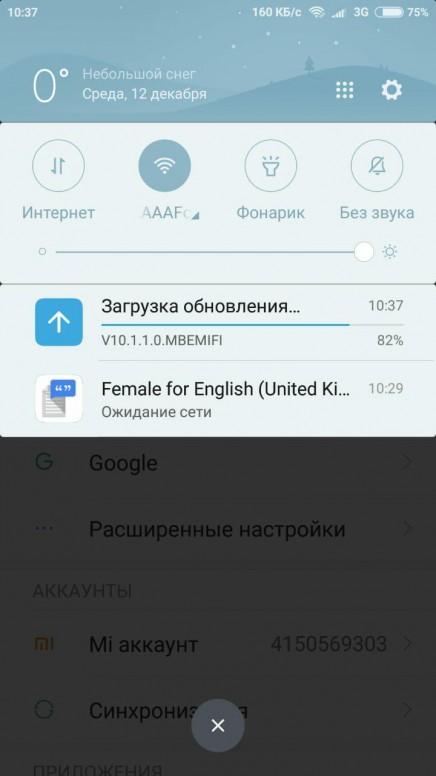 Уведомление female for english united kingdom на Xiaomi