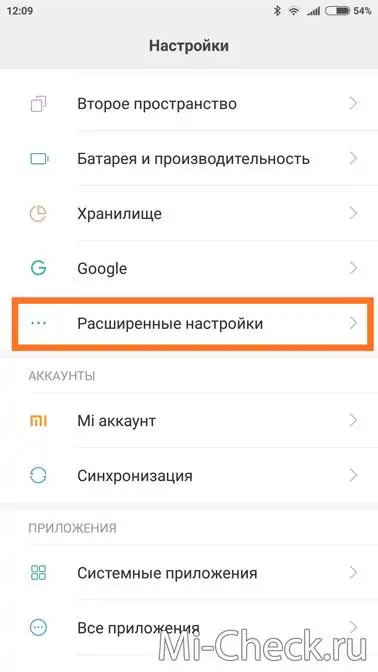 Расширенные настройки