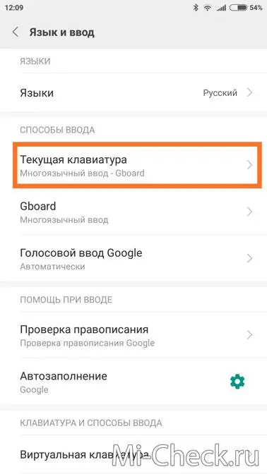 Текущая клавиатура телефона Xiaomi