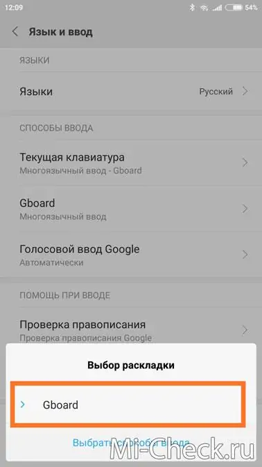 Режим выбора клавиатур на телефоне Xiaomi