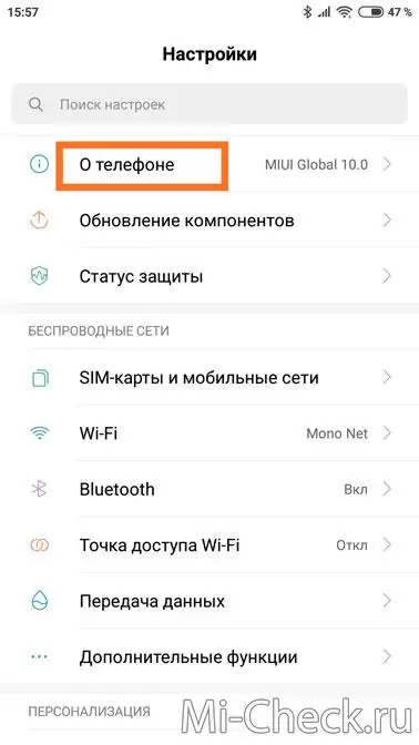 Пункт меню О телефоне в настройках Xiaomi