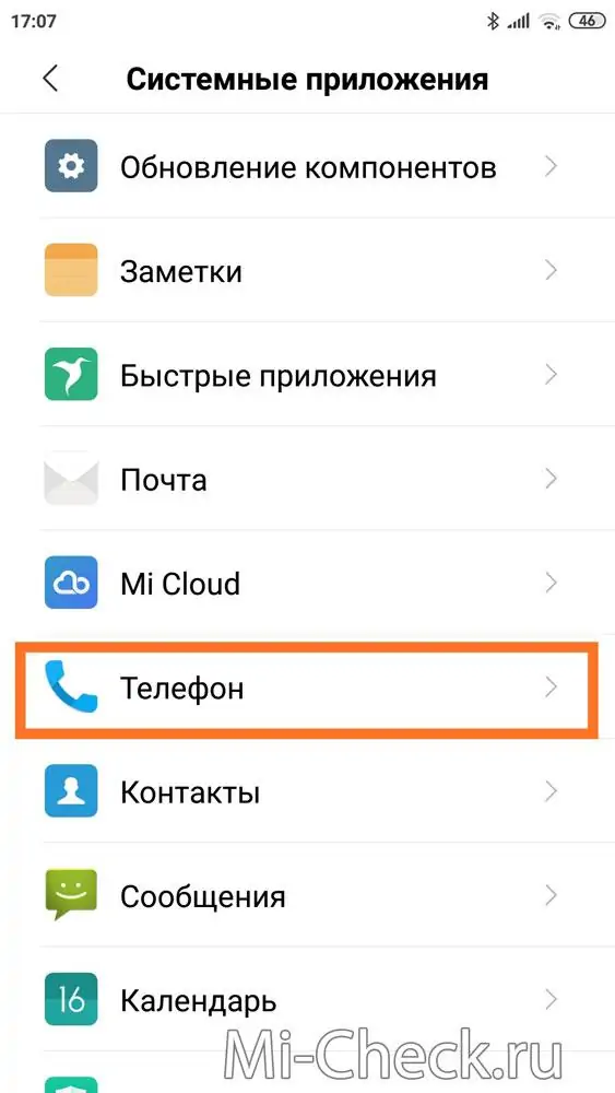 Приложение Телефон