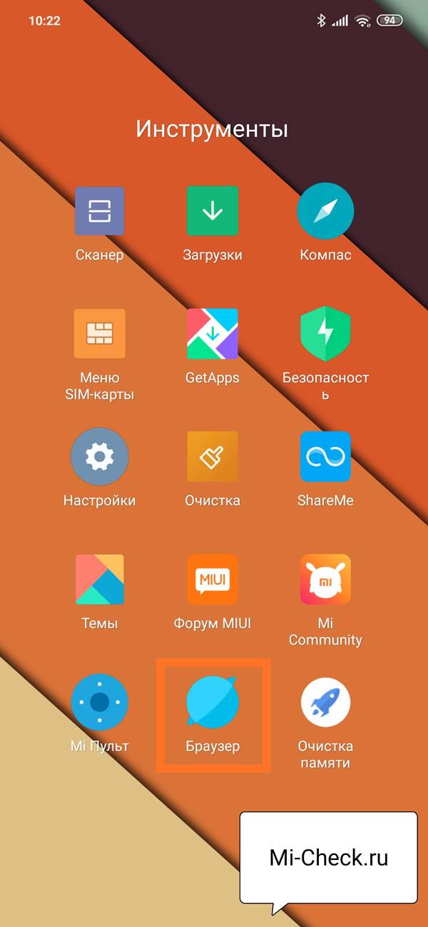 Как отключить рекомендации и рекламу в стандартном браузере Xiaomi