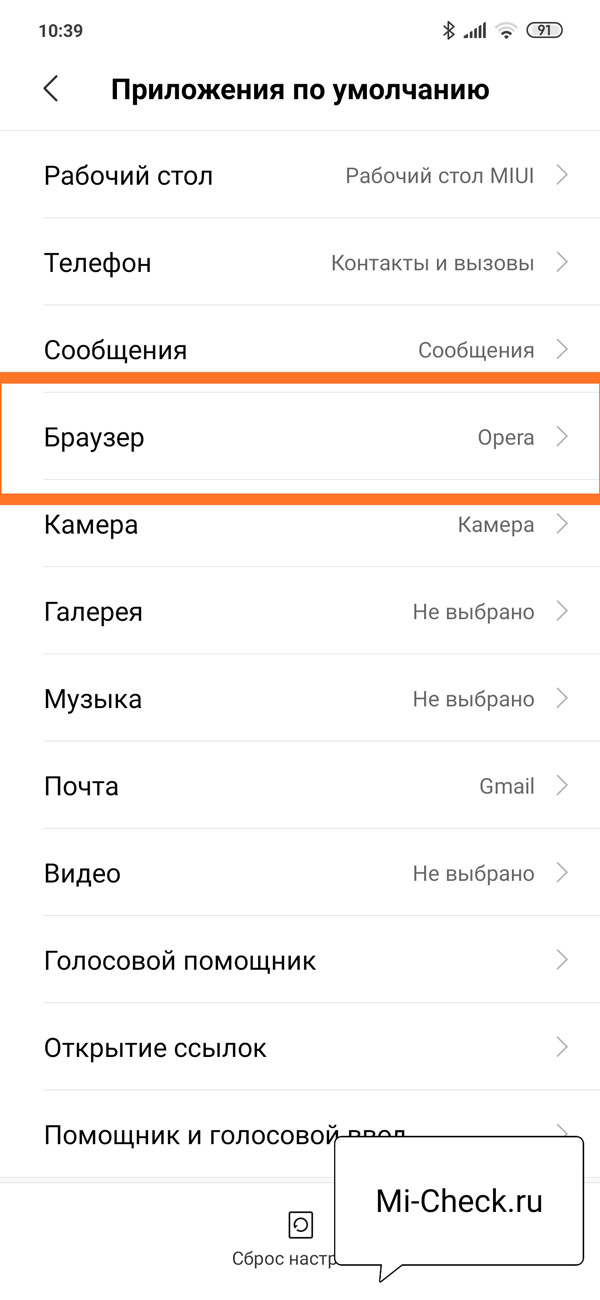 Выбор браузера в настройках Xiaomi