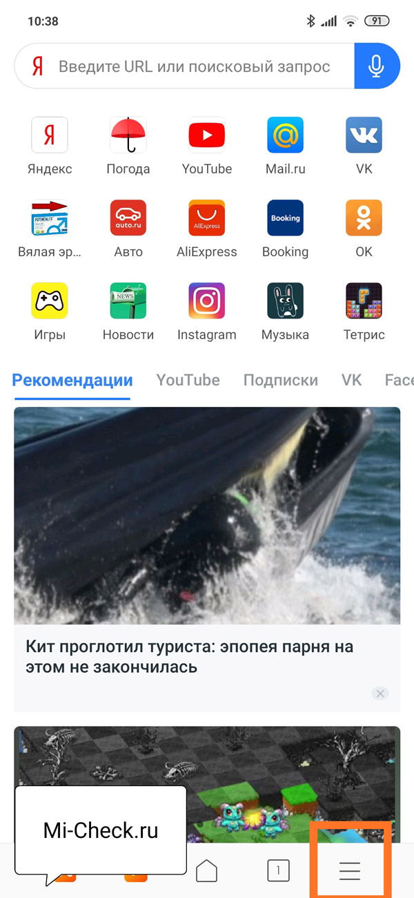 Вход в настройки стандартного браузера Xiaomi
