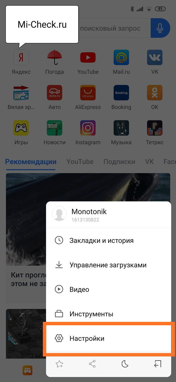 Вход в настройки стандартного браузера Xiaomi