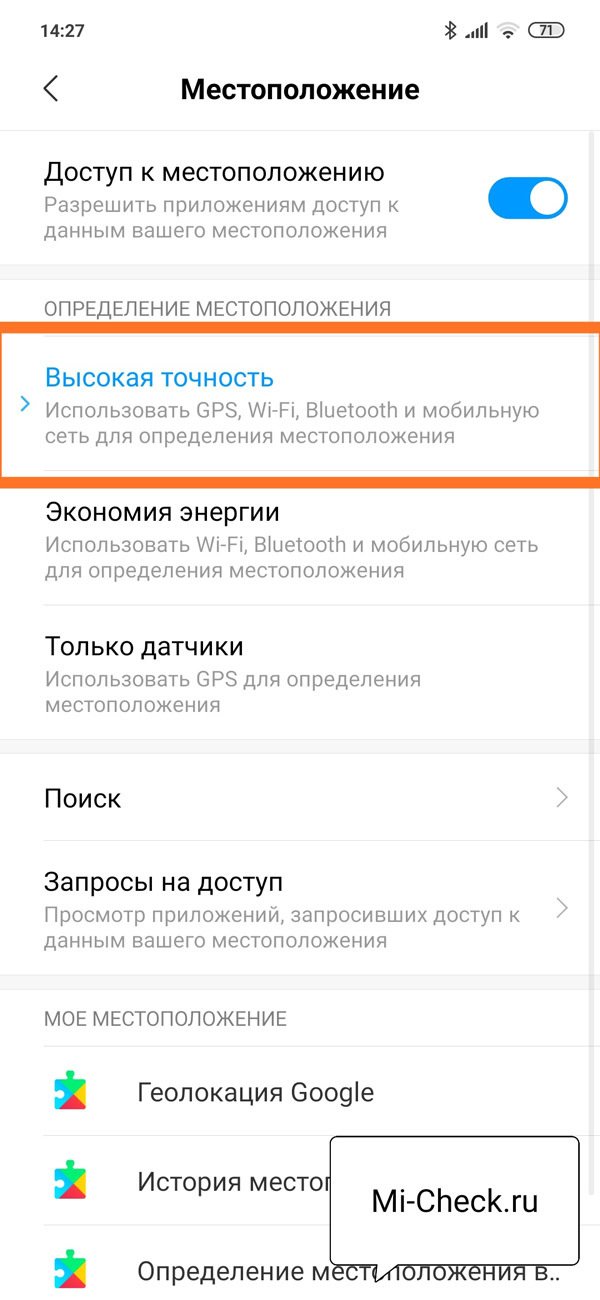 Режим работы GPS Высокая точность на Xiaomi