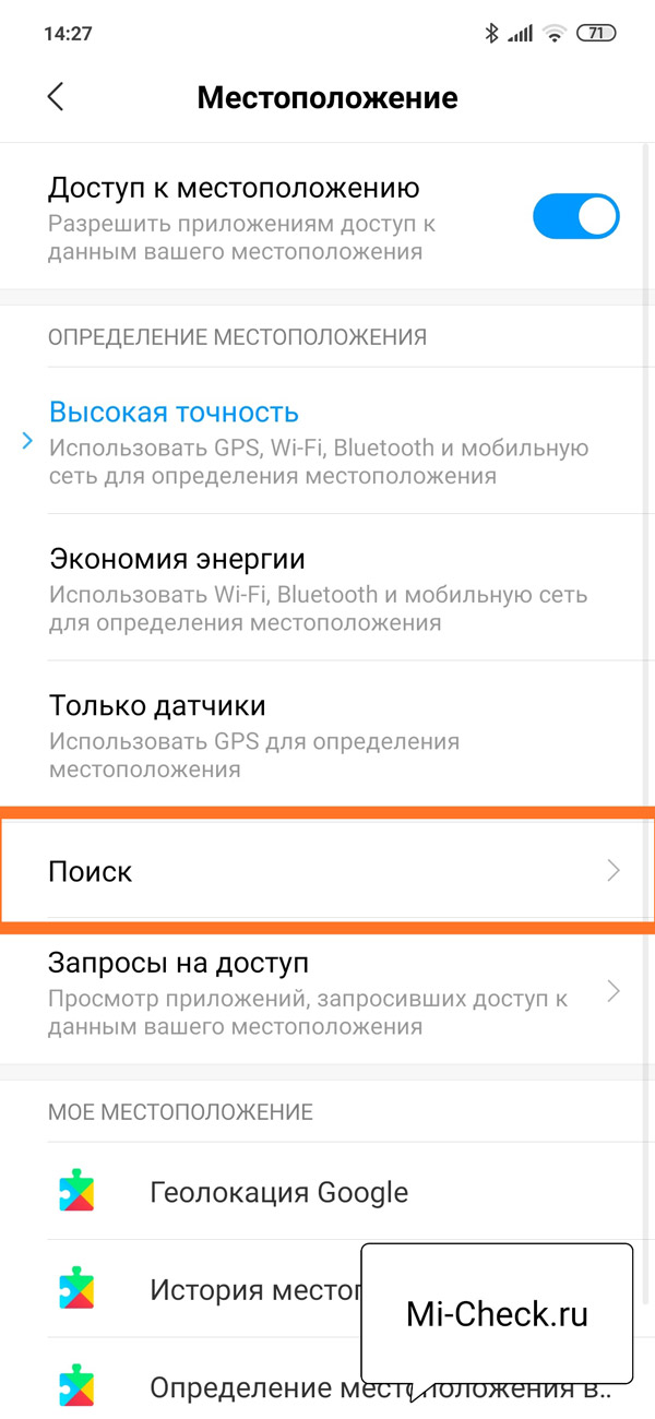 Поиск беспроводных сетей для улучшения позиционирования на Xiaomi