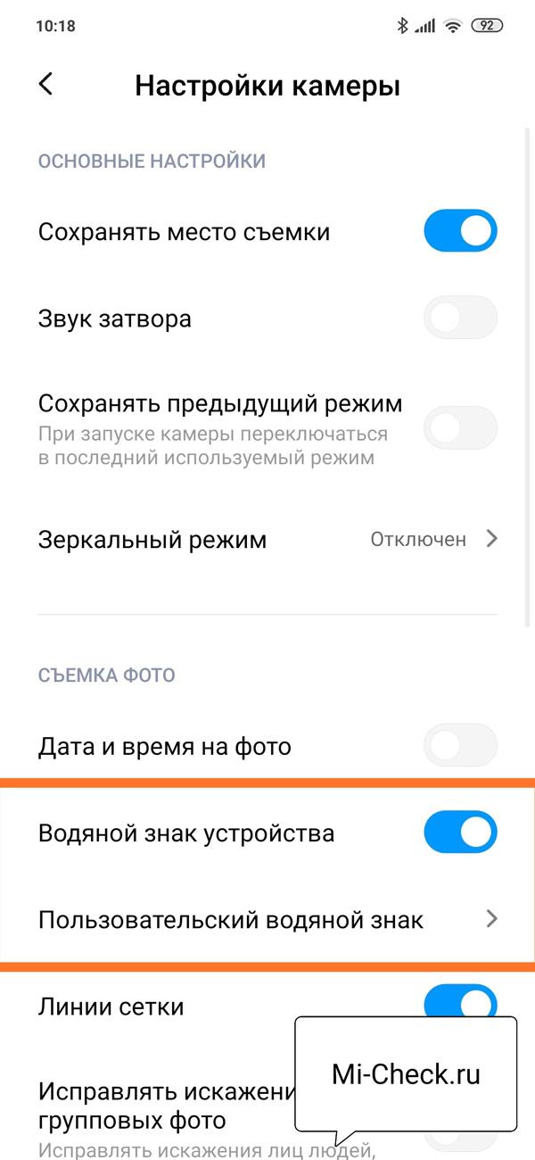 Настройка водяного знака в камере на Xiaomi