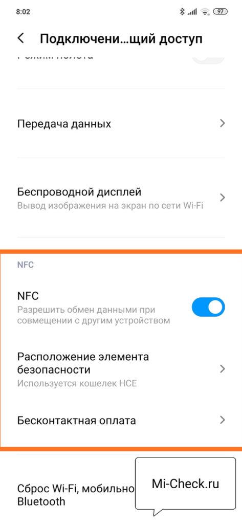 Включение NFC на Xiaomi