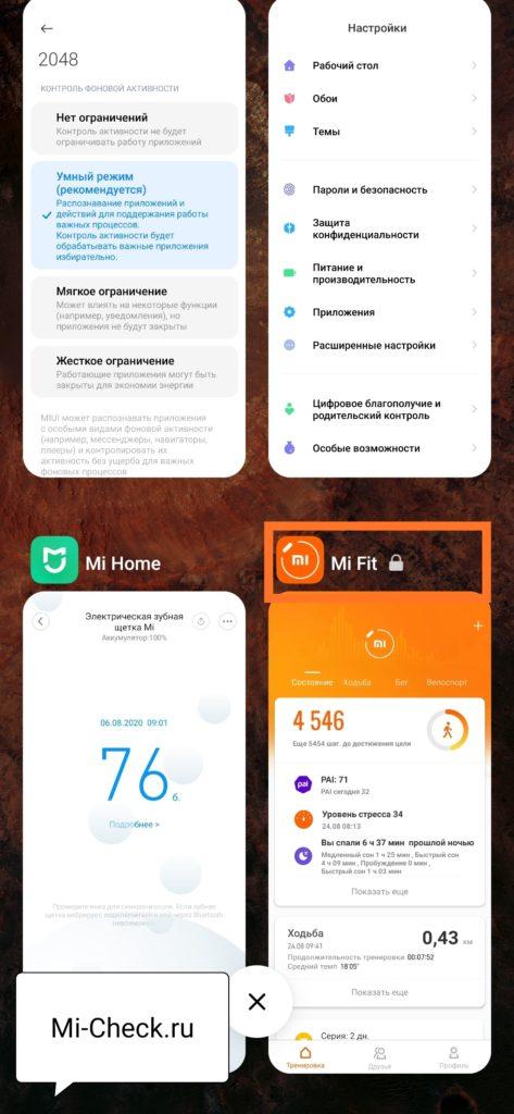 Приложение закреплено для работы в фоне в MIUI 12 на Xiaomi