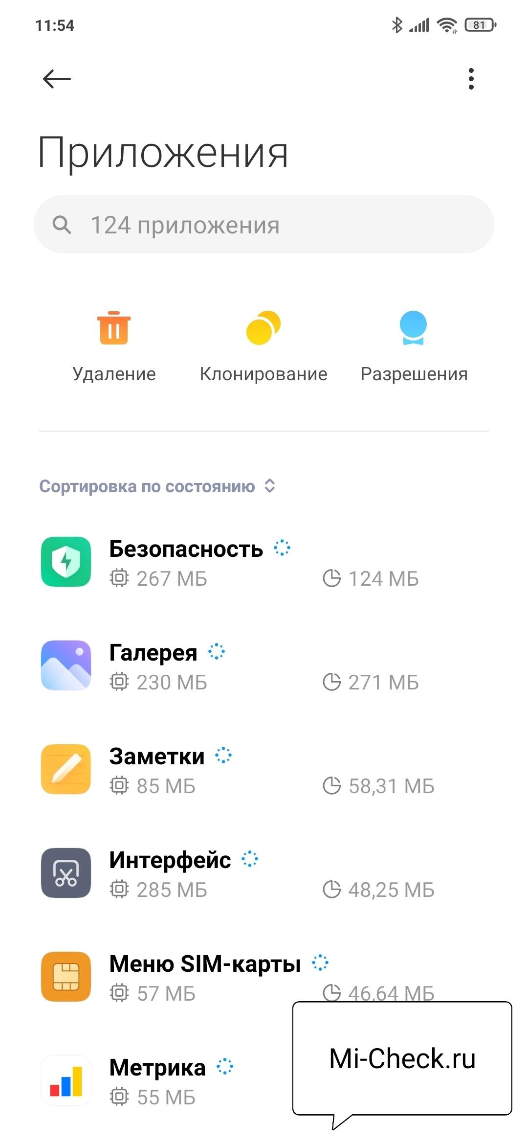 Список всех установленных приложений в MIUI 12 на Xiaomi