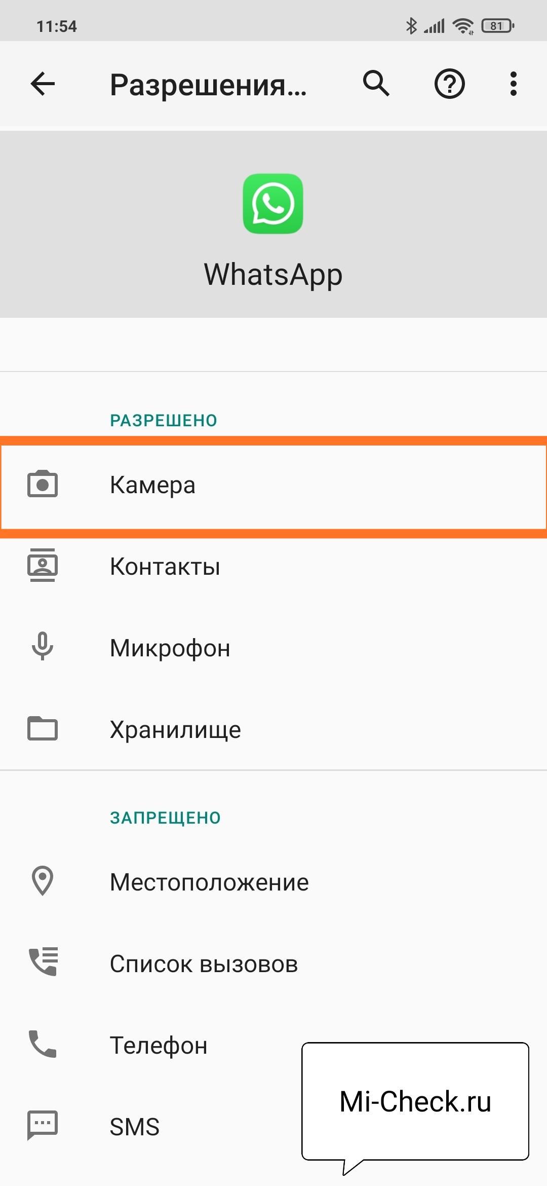 Запрет на использование камеры приложению WhatsApp на Xiaomi