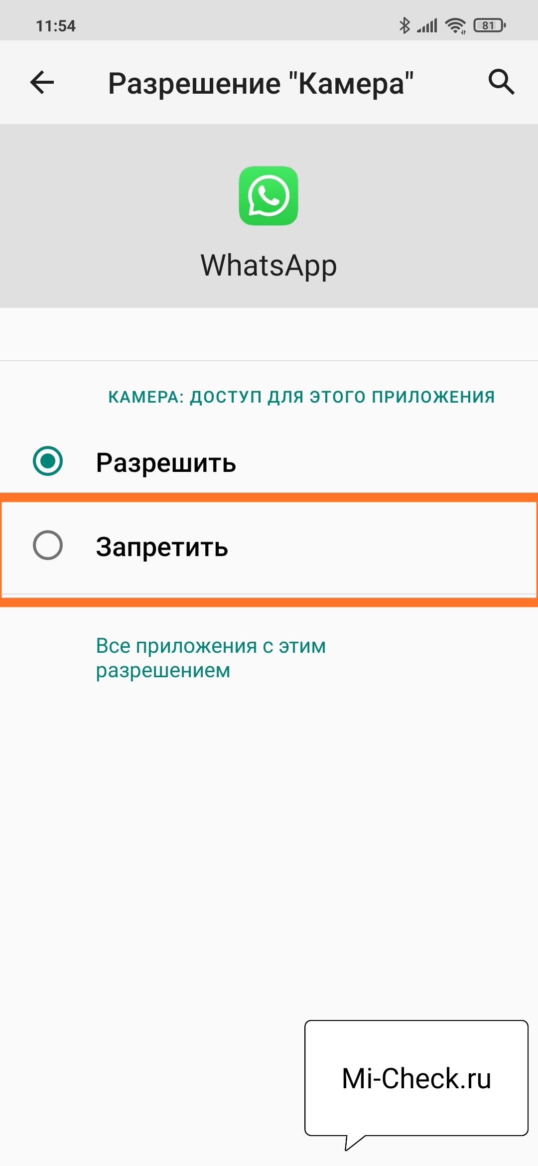 Запрет на использование камеры приложению WhatsApp на Xiaomi