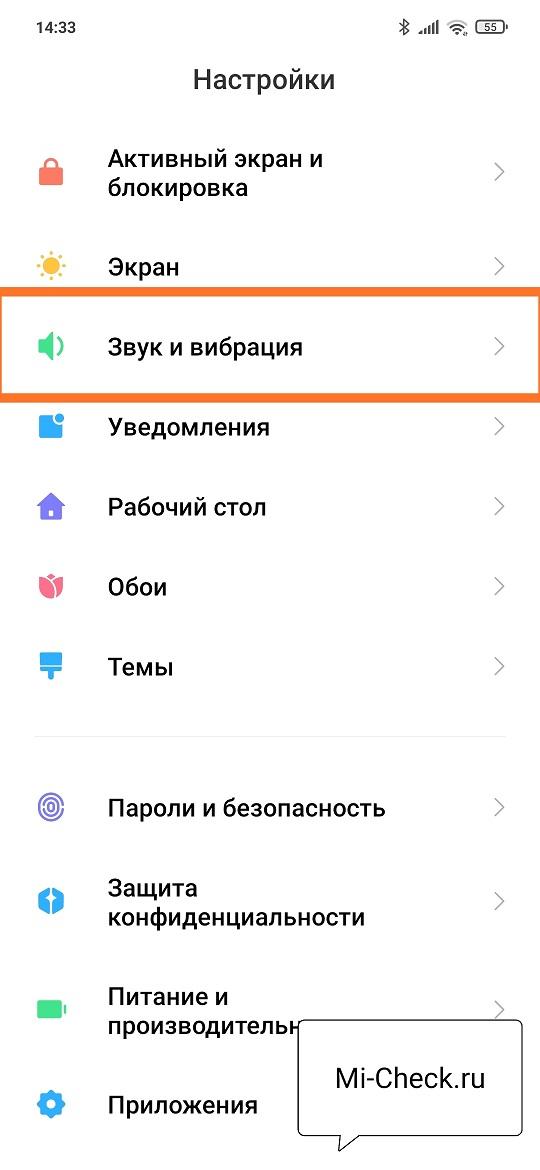 Звук и вибрациия в MIUI 12 на Xiaomi