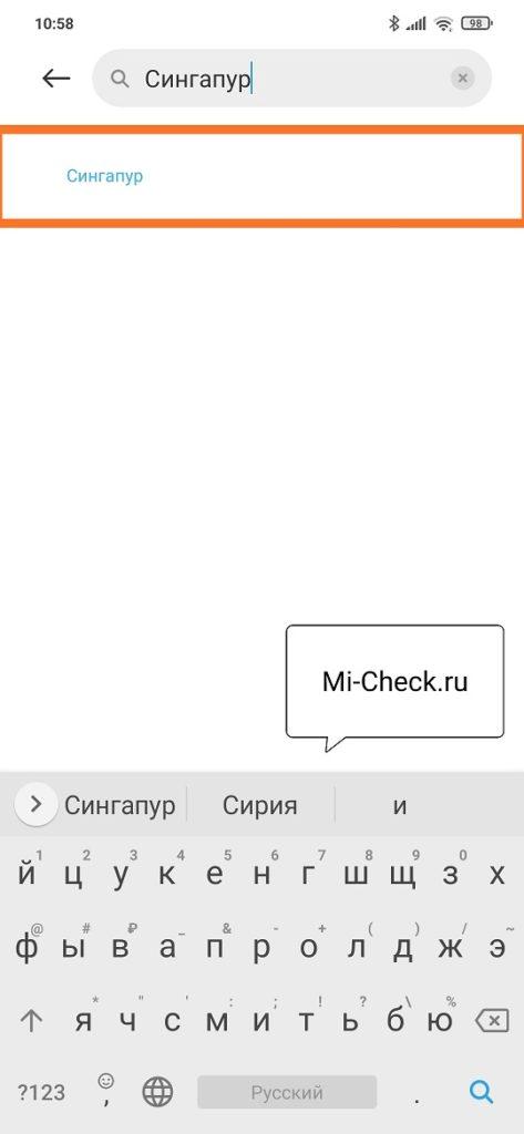 Выбор региона Сингапур в MIUI 12 на Xiaomi