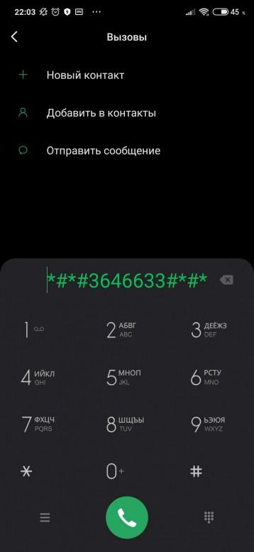 Вход в инженерное меню на Xiaomi с процессором MTK