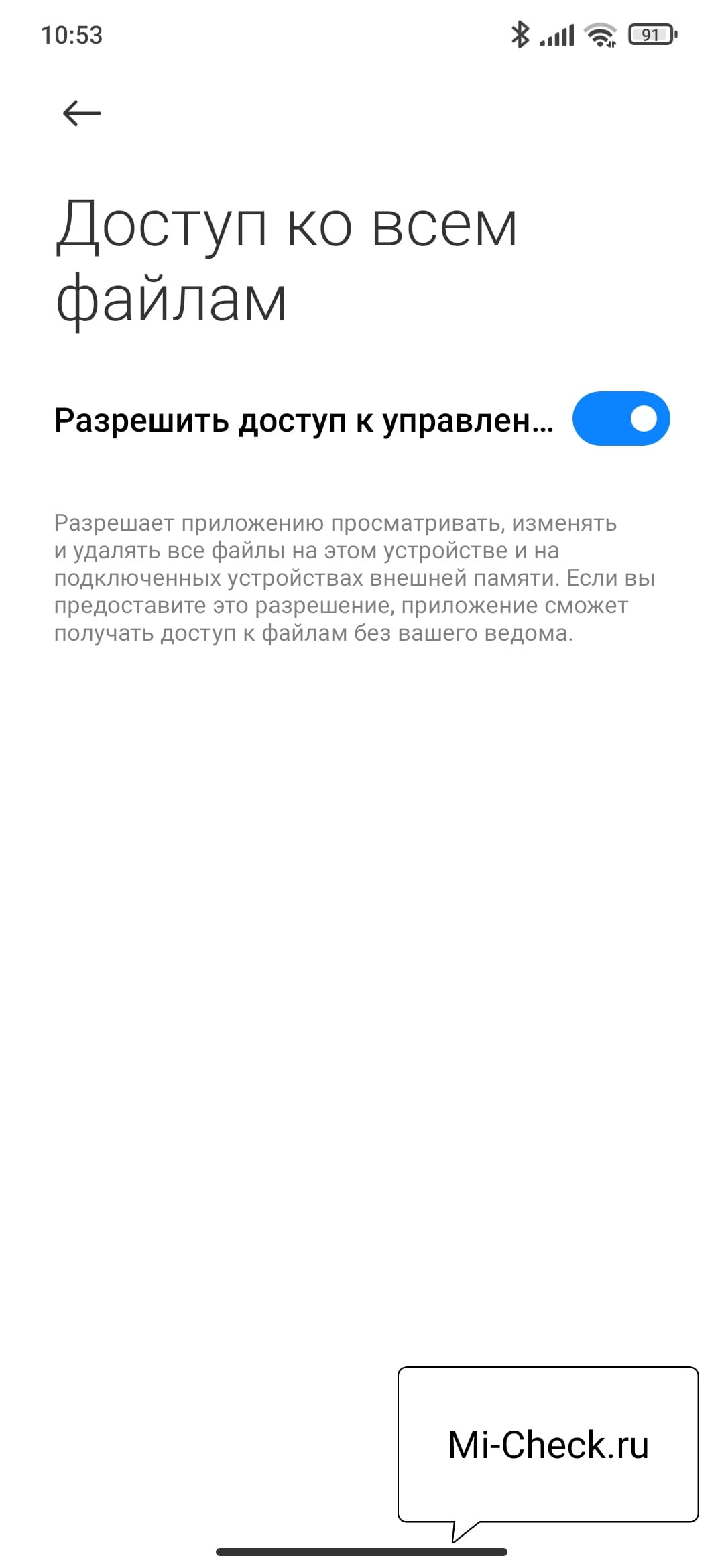 Разрешение для приложения AZIP на работу с файлами