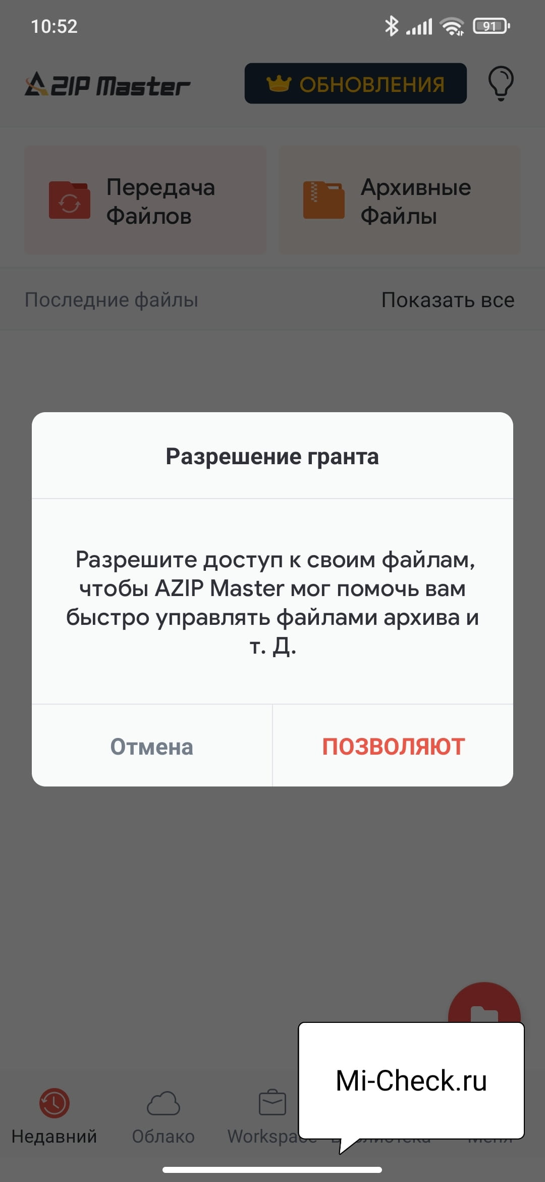 Разрешение для приложения AZIP на работу с файлами