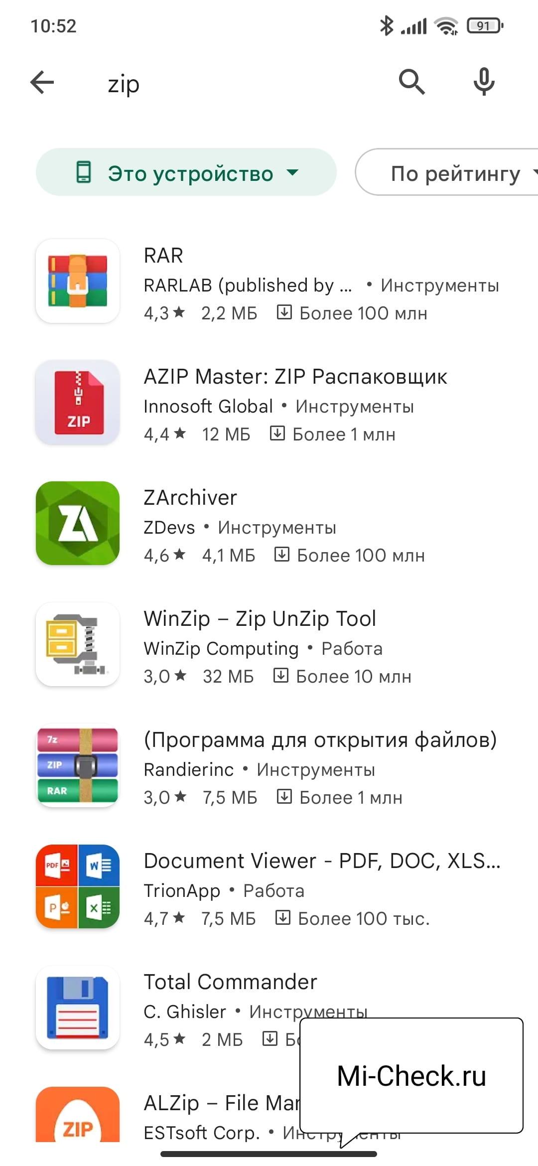 Поиск приложения для работы с архивами