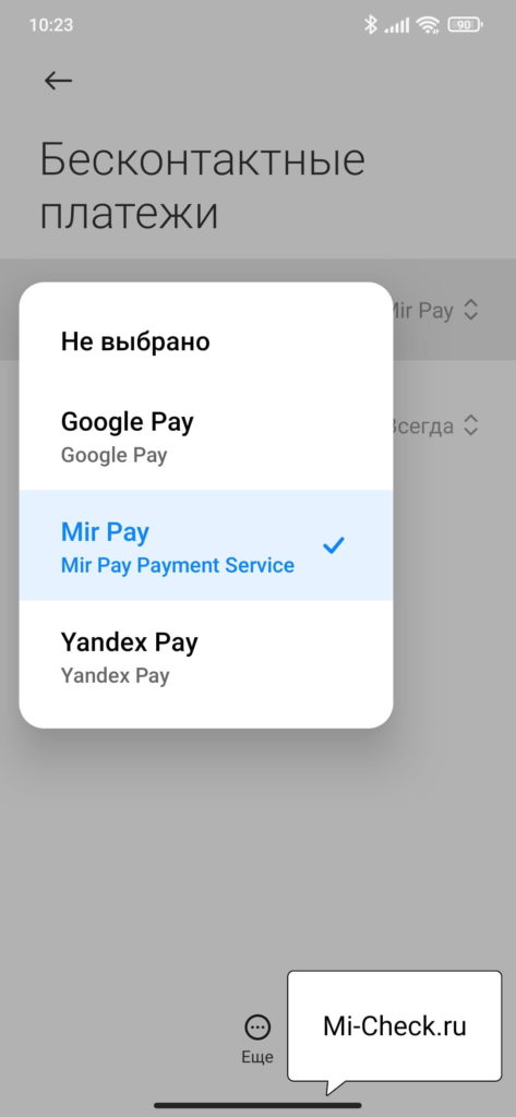 Выбор системы платежей по умолчанию для NFC на Xiaomi