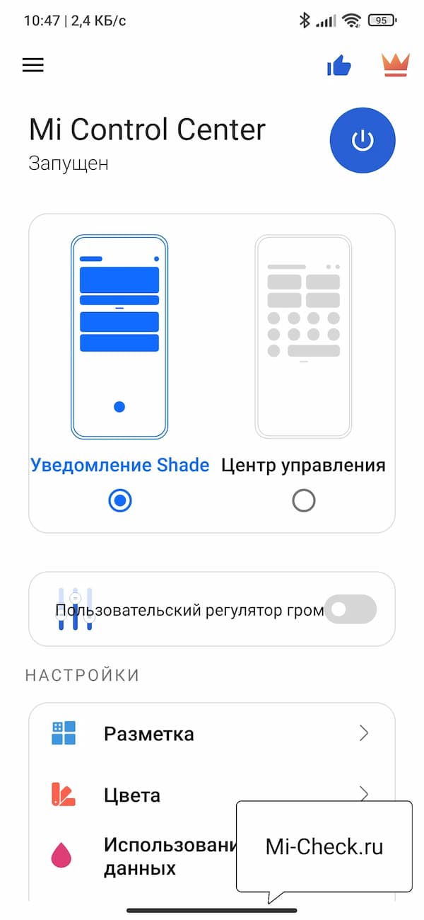 Старая шторка уведомлений в Mi Control Center