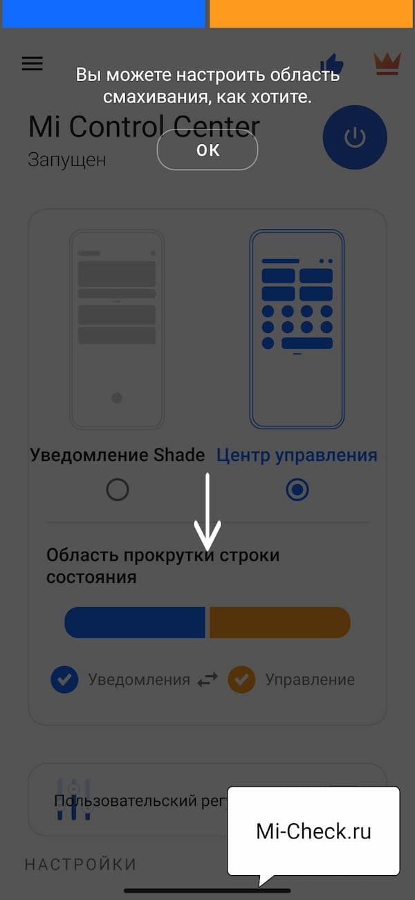 Настройки панели Mi Control Center