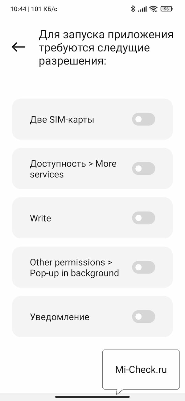 Права необходимые Mi Control Center для работы