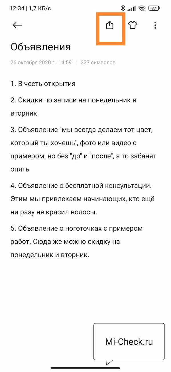 Передача заметки на Xiaomi