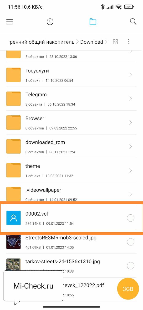 Файл с экспортированными контактами на Xiaomi