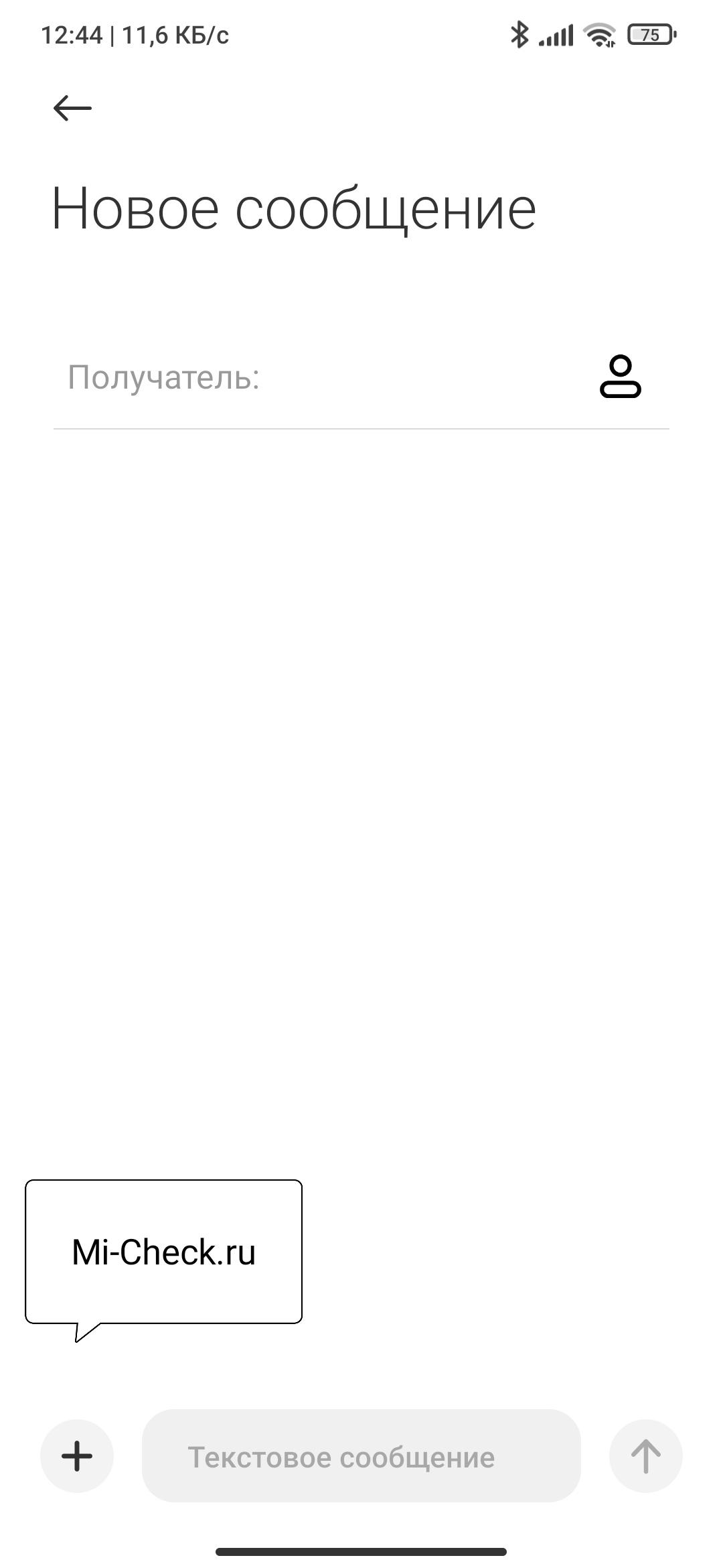 Выбрать получателя смс на Xiaomi
