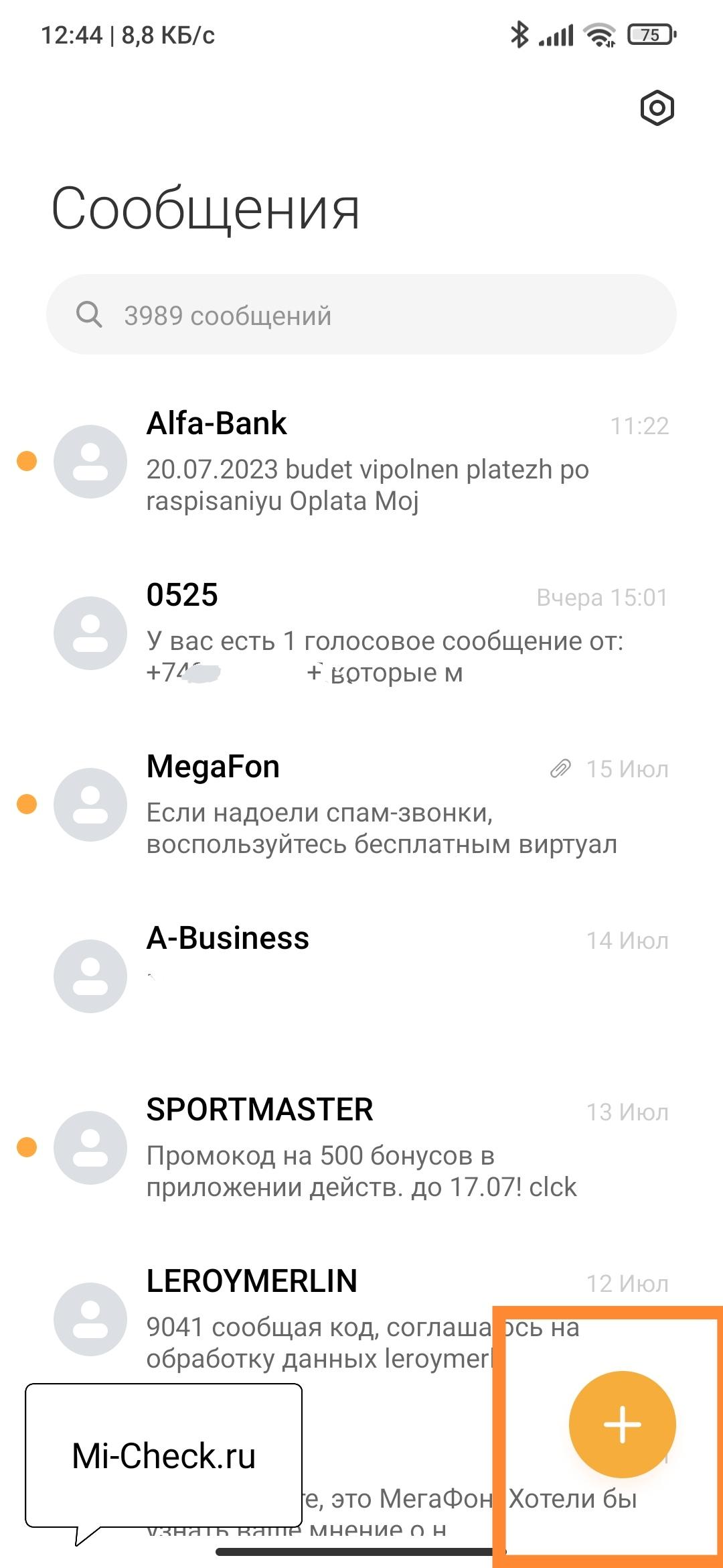 Создать новое смс на Xiaomi