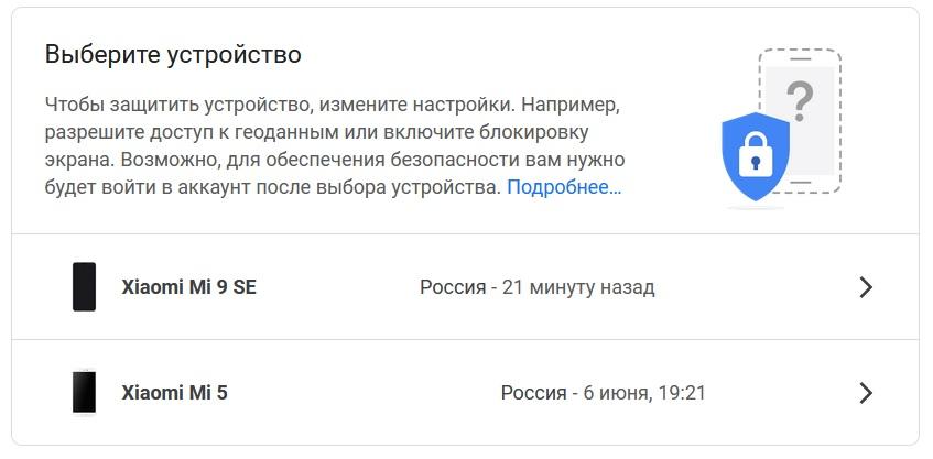 Выбор телефона, подключенного к Google-аккаунту, для сброса графического пароля