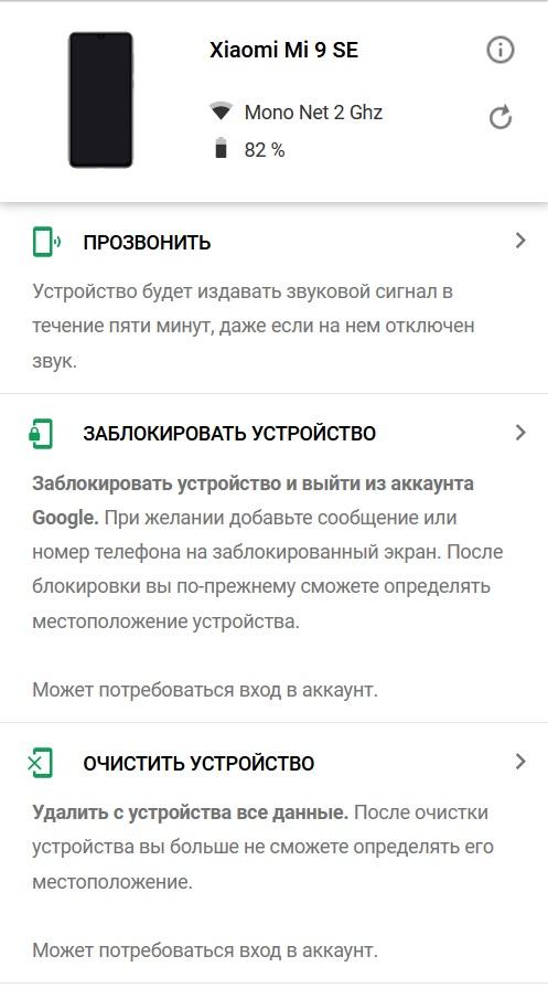 Очистка устройства для сброса графического пароля на Xiaomi через Google