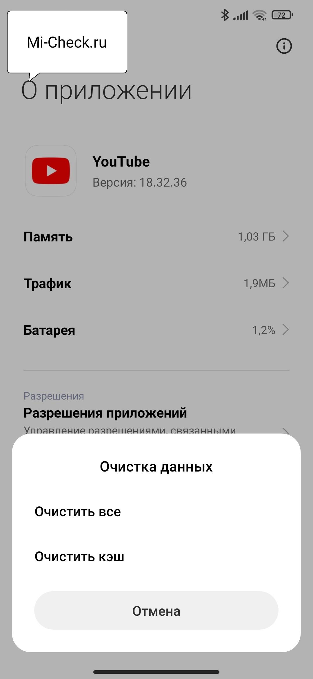 Очистить кэш приложения YouTube на Xiaomi