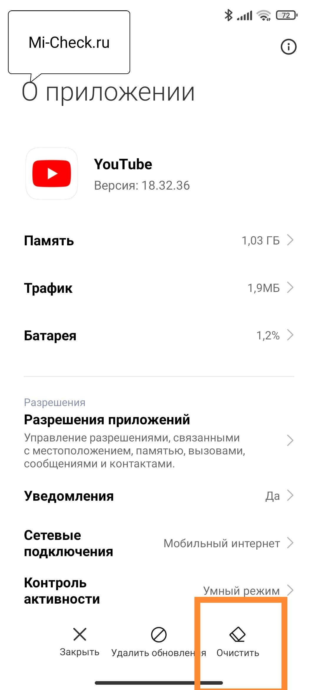 Очистить кэш приложения YouTube на Xiaomi