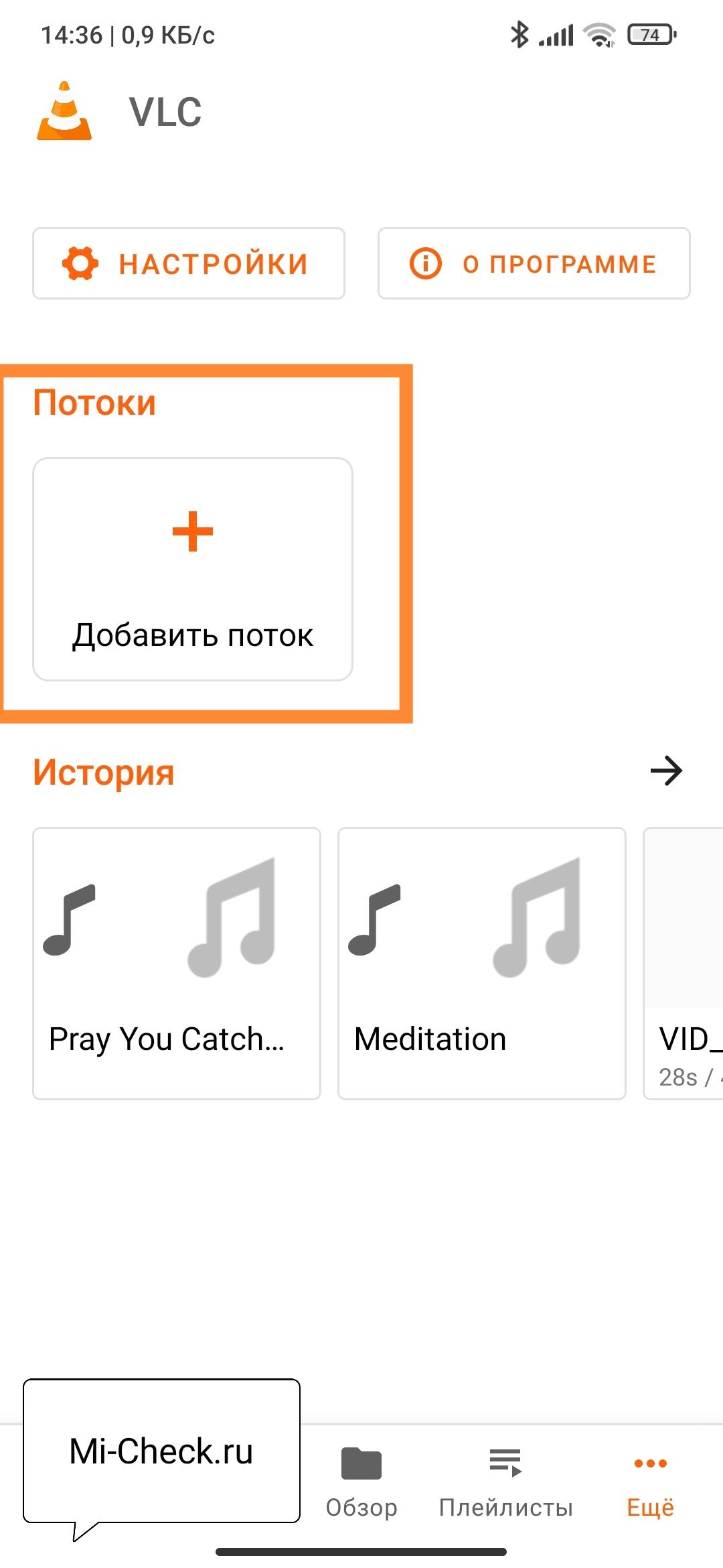 Добавить поток в VLC