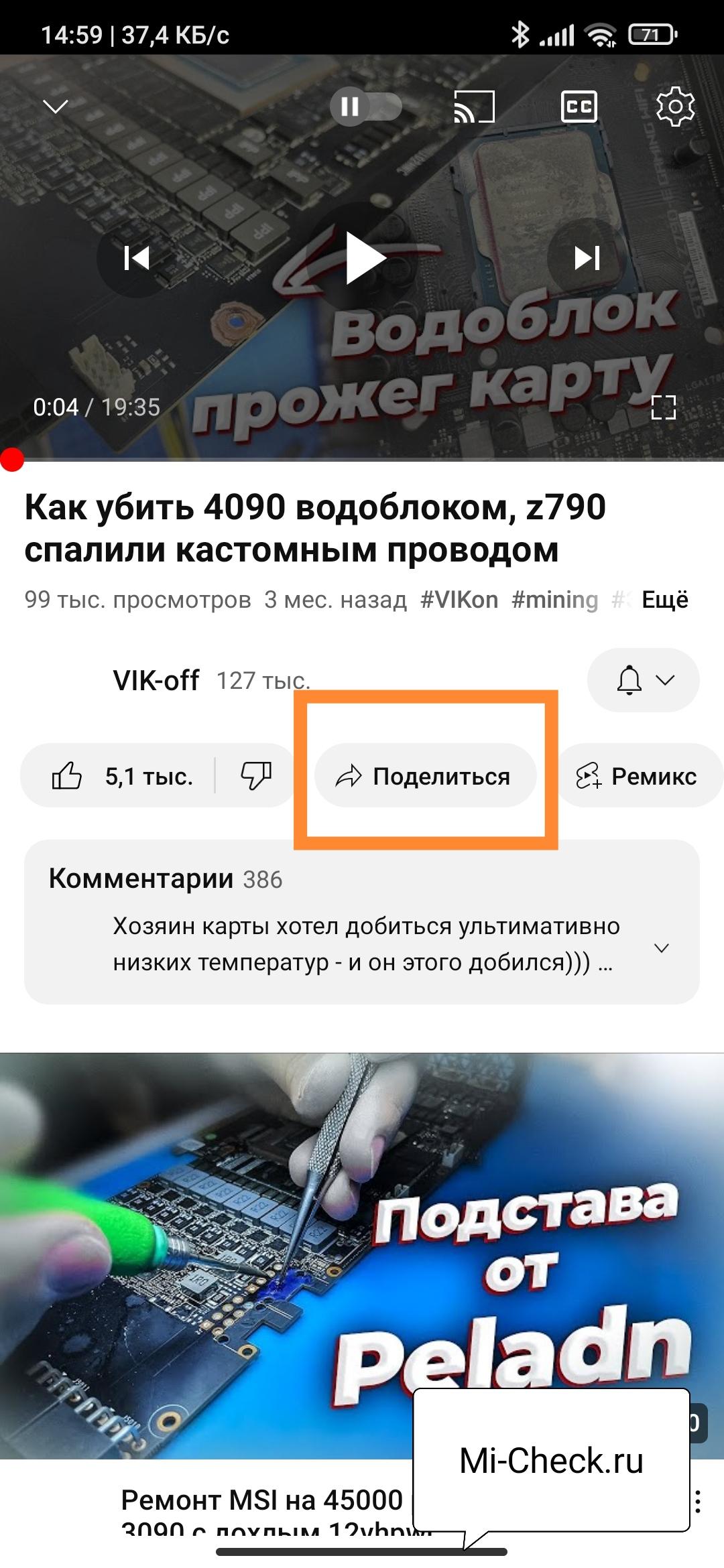Копируем ссылку из YouTube