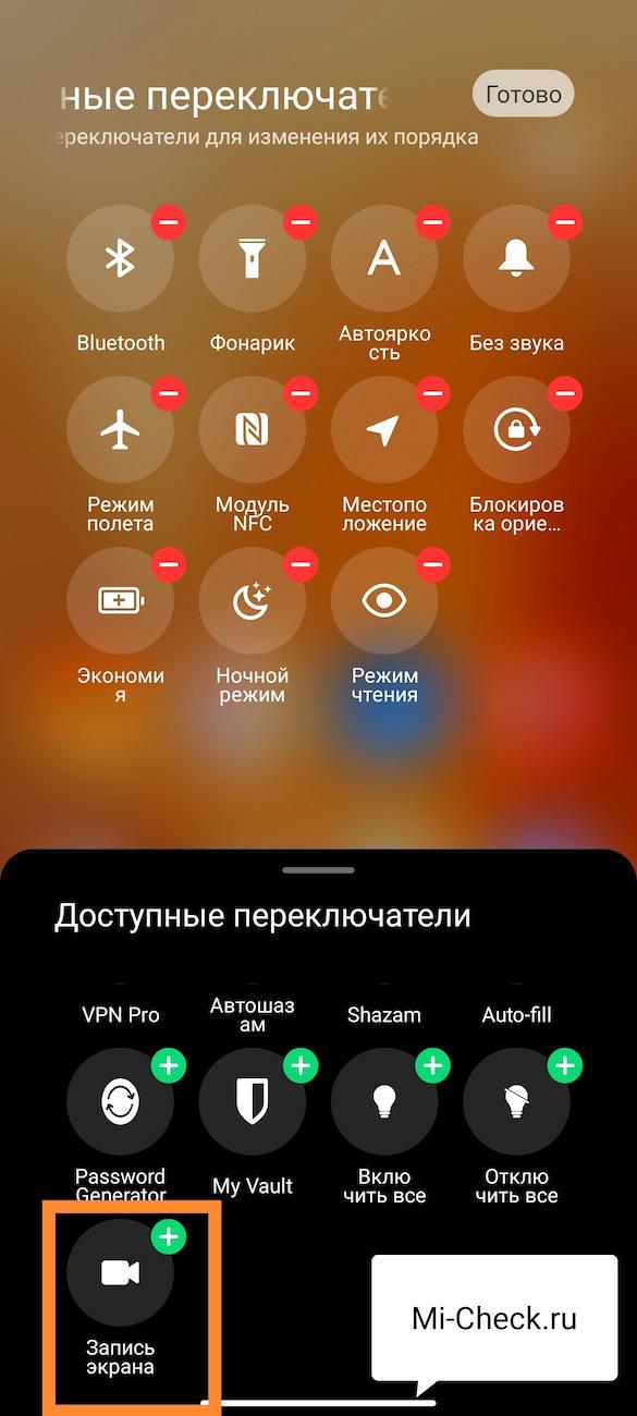 Запись экрана в центре управления MIUI 14