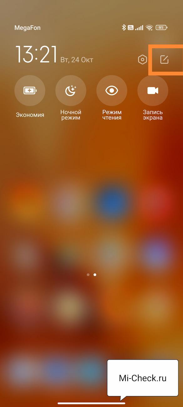 Редактирование иконок в центре управления Xiaomi в MIUI 14
