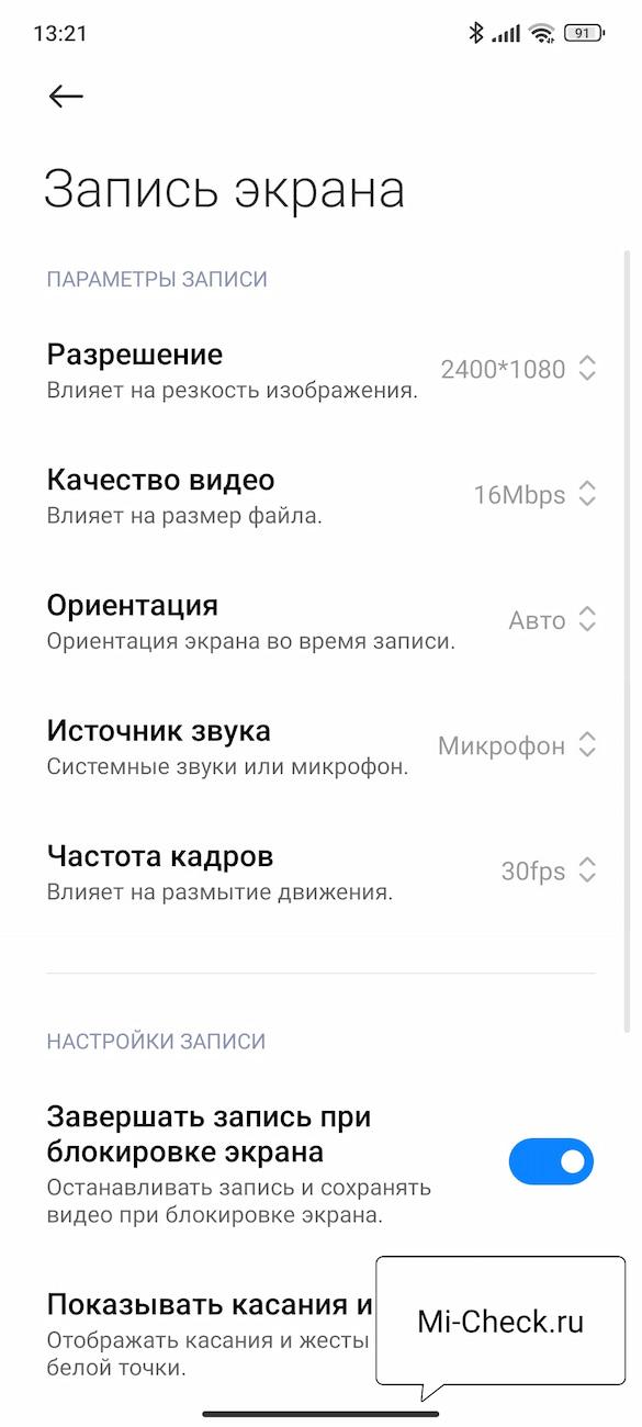 Настройки записи экрана в MIUI 14