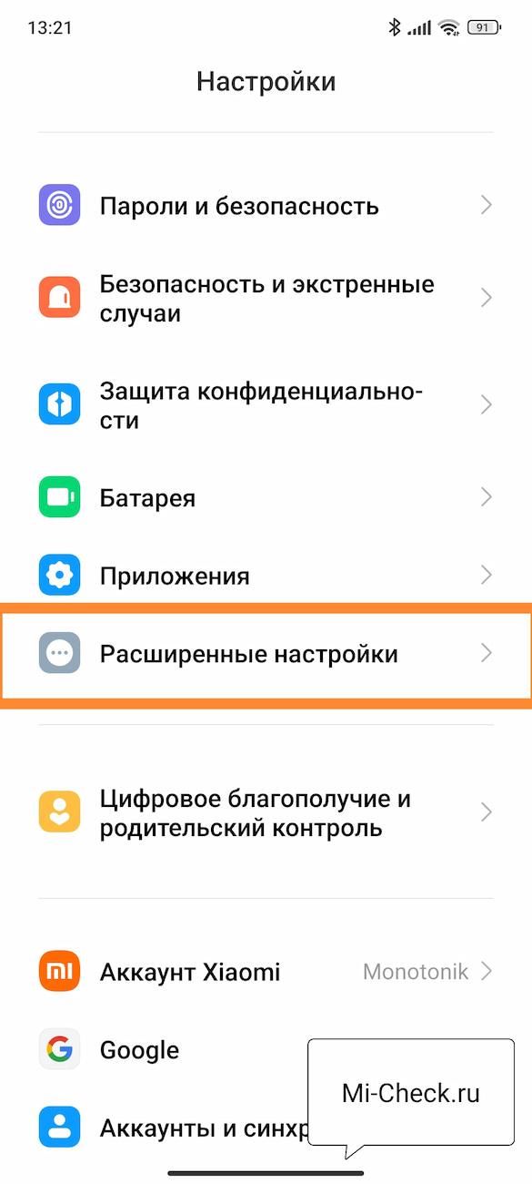 Расширенные настройки в MIUI 14