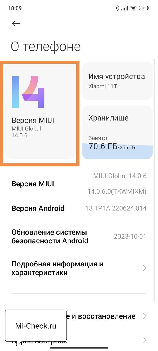 Проверить обновление MIUI 14