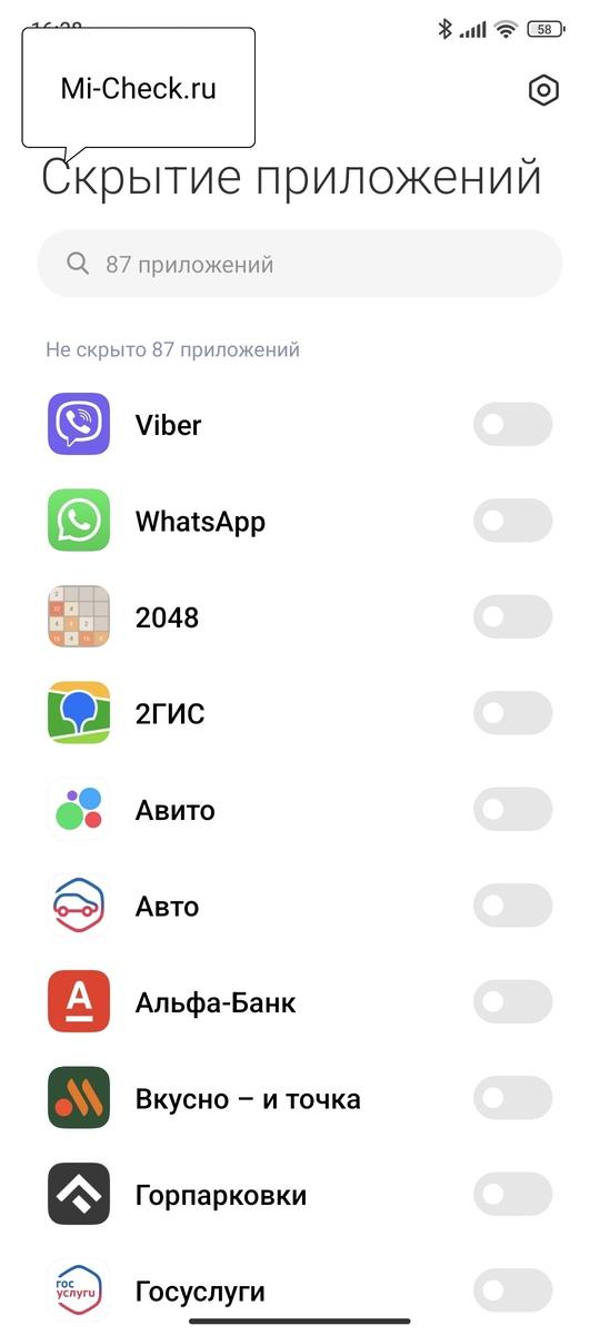 Список приложений, которые можно спрятать в MIUI 14