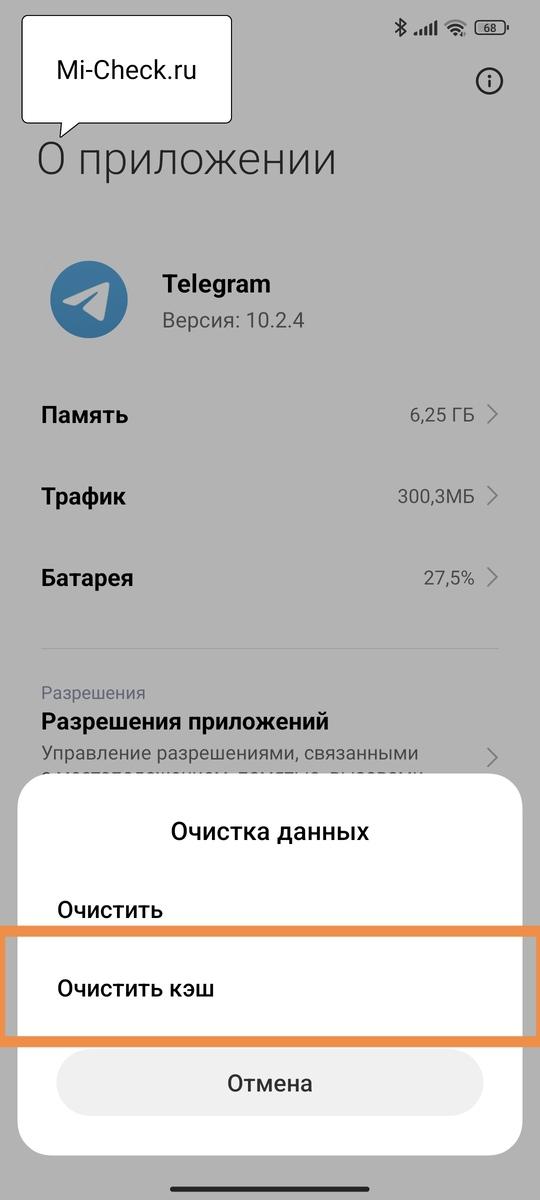 Очистить кэш