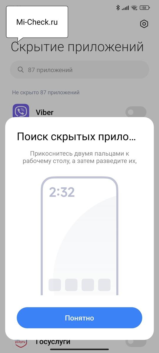Как получить доступ к скрытым приложениям в MIUI 14