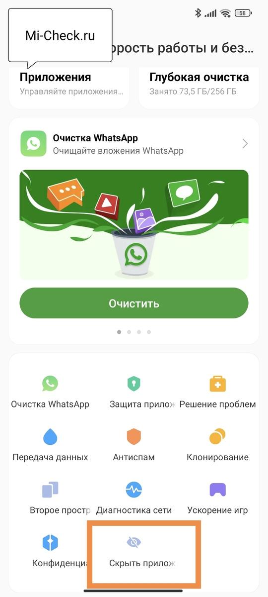 Скрыть приложения в MIUI 14