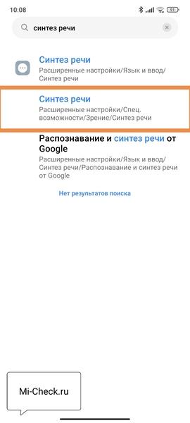 Синтез речи в MIUI 14