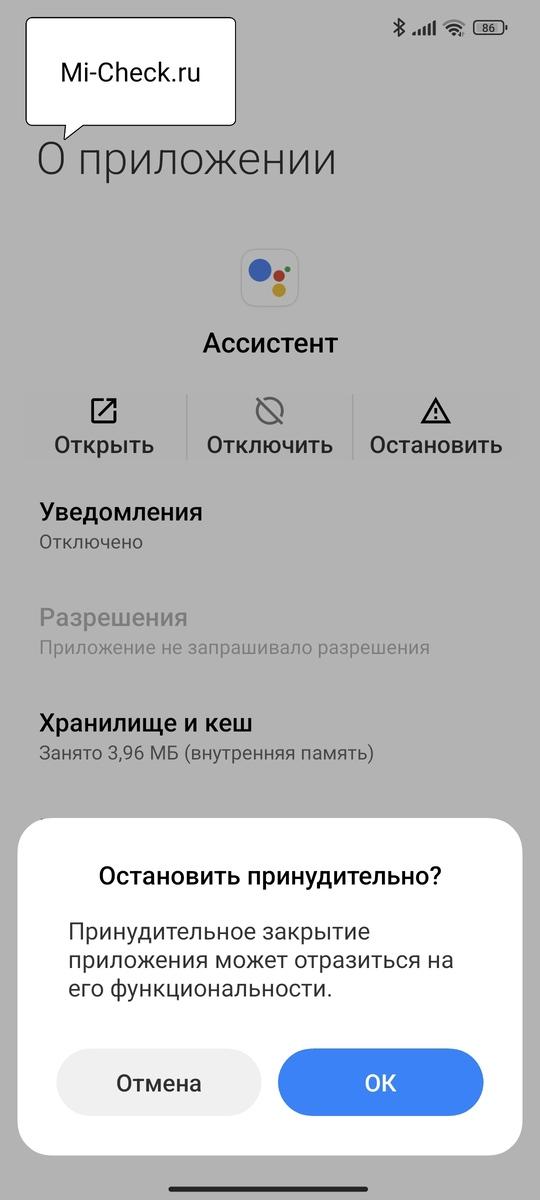 Подтверждение остановки приложения в MIUI 14