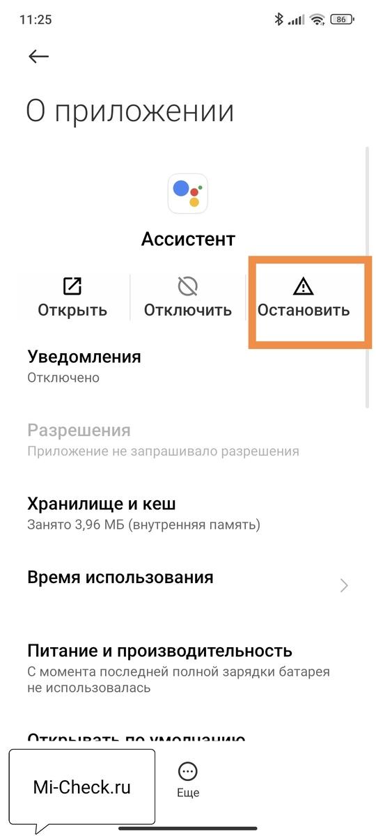 Остановка приложения в MIUI 14